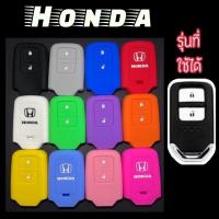 ราคา ปลอกกุญแจรถ ซิลิโคนกุญแจรถยนต์HONDA city hatchback5ประตู (All New City 2020 2021)Honda Jazz'14 Top,HR-V,BR-V (2ปุ่ม) (28657357708)
