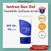 ราคา ✅แท้/ส่งด่วน✅ล๊อตใหม่มาก✨Isntree Hyaluronic Acid Watery Sun Gel SPF50 PA++++ 50ml กันแดดสูตรอ่อนโยนตัวดัง (22677300409)