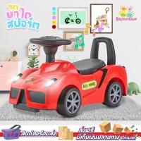 ราคา รถขาไถเด็ก รถขาไถ รถเด็ก ทรงรถสปอร์ต&แม็คโคร สุดเท่!!! มีเสียงมีไฟ (20341320455)