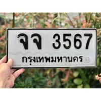 ราคา ขายเลขทะเบียนสวย จจ 3567 (29610069266)