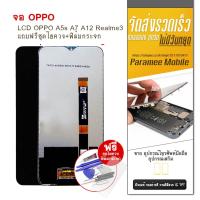 ราคา จอ oppo A5s / จอ oppo A7 / จอ oppo A12 / จอ Realme3 หน้าจอ LCD oppo A5S / oppo A7 / oppo A12 / Realme3 (7843764275)