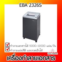 ราคา เครื่องทำลายเอกสาร⚡ เครื่องทำลายเอกสาร EBA 2326S (14390824036)