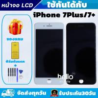 ราคา หน้าจอสำหรับiPhone 7Plus / 7+ จอสำหรับiPhone 7Plus/ 7+ หน้าจอคุณภาพสูง แถมฟิล์มกันแตก ชุดไขควง (28426342763)
