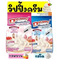 ราคา ส่งฟรี วิปปิ้งครีม Winner ตราดรีมมี่ Dreamy มีให้เลือก2รส! วิปครีม ปครีมผง วิปครีมสำเร็จรูป วิปผง วิปปิ้งครีมผง วิ (20783143171)