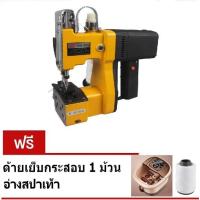 ราคา จักรเย็บกระสอบข้าวสาร มือถือ พกพา จักรเย็บกระสอบไฟฟ้า ปลั๊กไทย แถมเยอะ ด้ายเย็บกระสอบ 10 ม้วน + อ่างสปาเท้า (997286654)