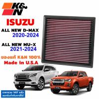 ราคา ไส้กรองอากาศ K&N กรองอากาศ ALL NEW D-MAX ปี 2020-2024 , New Mu-X ปี 2021-2024 ใส้กรองอากาศ แท้USA ISUZU ดีแม็ก (26255167410)