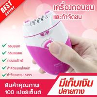 ราคา Kemei KM189A เครื่องถอนขนไร้สาย โกนขนรักแร้ ขนแขนขา ชาร์จไฟผ่าน USB (20407254889)