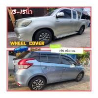 ราคา ฝาครอบล้อกระทะโตโยต้าลายแต่ง13-15นิ้วNo83 (3506233570)