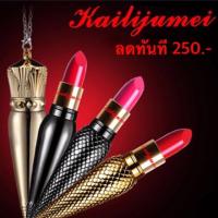 ราคา Kailijumei Queen Scepter Silky Satin Lipstick KissWaterproof (58831103)
