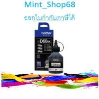 ราคา Brother BT-D60BK หมึกเติม สีดำ ของแท้ (4128471298)