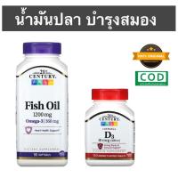ราคา fish oil น้ำมันตับปลา 1200มก. มีโอเมก้า3 (90เม็ด) 21stCenturyนำเข้าของแท้100% (10909934766)