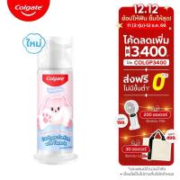 ราคา [มี 3 แพ็คให้เลือก] ยาสีฟัน คอลเกต คิดส์ สตรอเบอร์รี่ 85 ก. Colgate Kids Strawberry Toothpaste Pump 85g (28732883173)