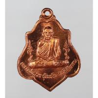 ราคา เหรียญ หลวงพ่อกวย หลังหนุมานเชิญธง วัดโฆสิตาราม จ.ชัยนาท เนื้อทองแดง ปี 2521 (18682173978)