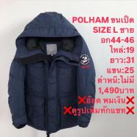 ราคา เสื้อขนเป็ดแบรนด์POLHAM (27520133036)