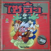 ราคา (มือสอง) หนังสือการ์ตูน ไซอิ๋ว ฉบับเนื้อหาสมบูรณ์ การ์ตูนความรู้ วรรณกรรมจีน นิยายแปล นิยายจีน การ์ตูนจีน หนังสือเด็ก (24954871739)