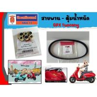 ราคา สายพาน - ตุ้มน้ำหนัก GPX Tuscany150 ของแท้เบิกศูนย์ (24264411815)