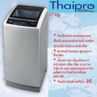 ราคา เครื่องซักผ้าถังเดี่ยว Washing machine ThaiPro 17 กิโลกรัม 170-A568D (2655726063)