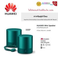 ราคา ลำโพงบลูทูธ Huawei Mini Speaker (CM510) ทรงพลังด้วยกำลังขับ 3W (9082322041)