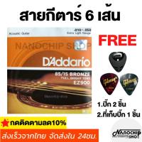 ราคา (พร้อมส่ง) สายกีตาร์โปร่ง/ไฟฟ้า ครบชุด6เส้น เบอร์ 9/10/11/12 guitar string แถมฟรี ปิ๊กกีตาร์ 2ชิ้นและที่เก็บปิ๊ก1ชิ้น (20374370933)