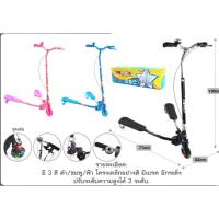 ราคา สกู้ตเตอร์ ขาแยก ล้อมีไฟ ไม่ต้องใส่ถ่าน มีเบรคมือ มีกระดิ่ง (3335242516)