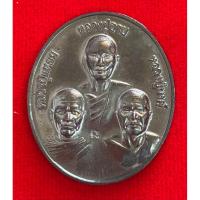 ราคา เหรียญหลวงปู่อาบ หลวงปู่แหยม หลวงปู่นงค์ ที่ระลึกงานนมัสการรอยพระพุทธบาท ประตูสวรรค์ วัดทุ่งสะพาน จันทบุรี เนื้อทองแดง (27090126219)