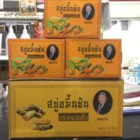 ราคา สบู่ขมิ้นชันตราหมอเส็ง (6004995136)