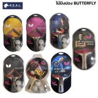 ราคา ไม้ปิงปอง Butterfly ของแท้100% รุ่น [ Stayer , Harimoto , Addoy , Wakaba , Timo Boll CF] (3446380906)