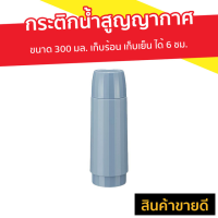 ราคา กระติกน้ำสูญญากาศ TIGER ขนาด 300 มล. เก็บร้อน เก็บเย็น ได้ 6 ชม. รุ่น MSK-A - กระบอกน้ำเก็บความเย็น (8738111703)