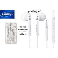 ราคา หูฟัง สนทนาไดั ฟังเพลงได้ Samsung S7,S6,S7,NOTE 3,4 S6,S7, Note4, Note5, A5, A8, A9, J2, J5, J7 ออริจินอล จากศูนย์ของแท้ (8413834864)