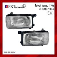 ราคา ไฟหน้า ISUZU TFR อีซูซุ ทีเอฟอาร์ ตาเต็ม ปี1990-1994 ไม่รวมหลอดไฟ 1คู่ ยี่ห้อ DIAMOND (21584118757)