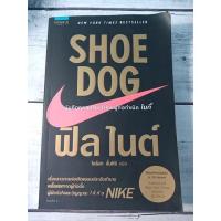 ราคา SHOE DOG ฟิล ไนต์ บันทึกความทรงจำโดยผู้ก่อกำเนิด ไนกี้ : Nike (ตำหนิมมุมหนังสือโค้งงอ ดูที่ภาพตัวอย่างครับ) (12567731795)