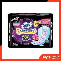 ราคา SOFY โซฟีผ้าอนามัยแบบกระชับกลางคืนยาว 35ซม. แบบมีปีก 14ชิ้น [8851111162079] (27342606629)