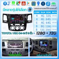 ราคา จอแอนดรอยด์ติดรถนต์พัดลมในตัว 8คอร์ vigo 2004-2014 เครื่องเสียงรถยนต์ Android 13 WIFI และแบบ 4G จอแอนดรอย 9นิ้ว (29718386819)