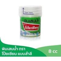 ราคา POY-SIAN พิมเสนน้ำโป๊ยเซียน (สำลี) Poysian พิมเสนสำลี พิมเสนโป๊ยเซียน ยาดมแก้วิงเวียน inhaler (26676778521)