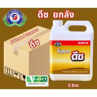 ราคา โมสาท ดีซ ขนาด 5 ลิตร│ยกลัง│เทพวัฒนา ตราปลาคู่│ธาตุอาหารเสริมพืช ฮอร์โมนพืช (ฟื้นต้นหลังเก็บเกี่ยว ใบเขียวเข้ม มันวาว) (24914457131)