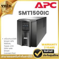 ราคา SMT1500IC เครื่องสำรองไฟฟ้า APC Smart-UPS 1500VA, Tower, LCD 230V with SmartConnect Port By Vnix Group (29275142649)