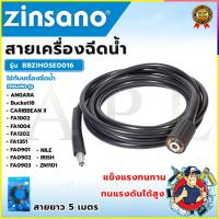 ราคา ZINSANO สายฉีดน้ำแรงดันสูง 5 เมตร (27240482787)
