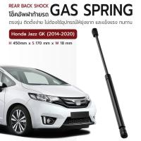 ราคา ETUNE - โช๊คฝาท้าย Honda Jazz GK 2014 - 2020 โช๊คค้ำฝากระโปรงท้าย โช๊ค ฝากระโปรง แก๊สสปริง - Rear Back Shock Gas Spring (26416587333)