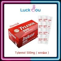 ราคา Tylenol 500 mg ไทลินอล 500 มก. พาราเซตามอล ลดไข้ 20เเผงx10เม็ด ( ยกกล่อง ) (28740299037)