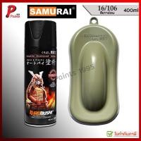 ราคา สีสเปรย์ซามูไร สีเทาอ่อน 16/106 เทาควันบุหรี่ สีเทา สีซามูไร KUROBUSHI SAMURAI PAINT GRAY GREY COLOR (12254237102)