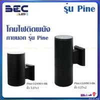 ราคา BEC โคมไฟติดผนังภายนอก ทรงกระบอก รุ่น Pine-LG8901 (ใส่หลอดไฟ1หลอด) และ Pine-LG8903 (ใส่หลอดไฟ2หลอด) (25389685474)