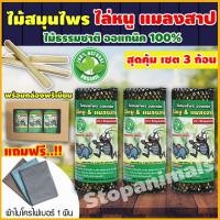 ราคา ไม้ไล่หนู ออแกนิค สมุนไพรไล่หนู ไล่แมลงสาบ กำจัดแมลงสาบ ไล่หนูบนฝ้า ไล่หนูในบ้าน กำจัดหนูในบ้าน (5047233141)