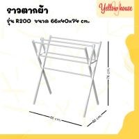 ราคา YellowHouse ราวตากผ้า แขวนผ้า คอนโด อลูมิเนียม พับเก็บได้ รุ่น R200 (27475819040)