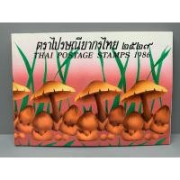 ราคา สมุดแสตมป์ประจำปี2524 ตราไปรษณียากรไทย ๒๕๒๔ (29873391155)