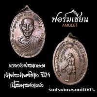 ราคา เหรียญหลวงพ่อเกษม เขมโก สุสานไตรลักษณ์ ลำปาง ที่ระลึกสร้างอนุสาวรีย์เจ้าพ่อทิพย์ช้าง ปี24 เนื้อทองแดง ประกันแท้ครับ (27008125189)