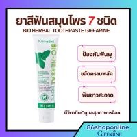 ราคา ยาสีฟัน ไบโอ เฮอร์เบิล เดนเต้ กิฟฟารีน Bio Herbal Dente ขจัดคราบพลาคด้วย Hydrated Silica ช่วยให้ฟันขาวสะอาดอย่างอ่อนโยน (25764898731)