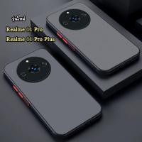 ราคา เคสกันกระแทก เคสหลังด้านขอบสี เคสผิวด้าน realme 11 pro plus realme 11 pro+ realme 11pro plus realme11proplus 5g (22555280054)