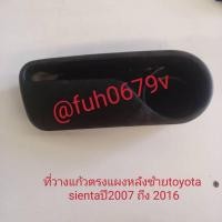 ราคา #ที่วางแก้วน้ำด้านหลังซ้ายรถโตโยต้าtoyotaเซียนต้าsientaปี2007ถึง16ของแท้มือสอง (25585011623)