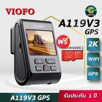 ราคา กล้องติดรถยนต์ VIOFO A119V3 เลนส์ Sony Starvis ชัด 2K มี GPS กล้องติดหน้ารถ A119 V3 ใช้คาปาซิเตอร์ มีโหมดบันทึกตอนจอด (4132368034)