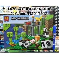 ราคา 11475 เลโก้มายคราฟแพนด้า 210pcs. (5838081032)